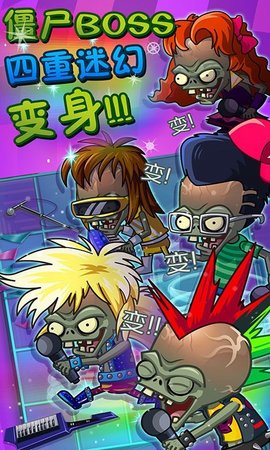 植物大战僵尸2摇滚年代破解高清版 1.9.1 安卓版截图_1