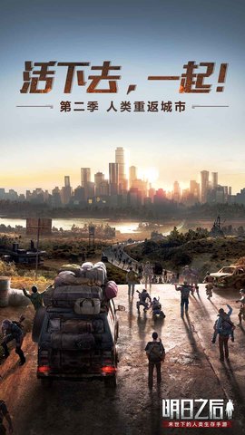 明日之后存档版 1.0.165 安卓版截图_4