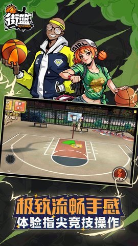 街篮V105版本 1.24.3 安卓版截图_4