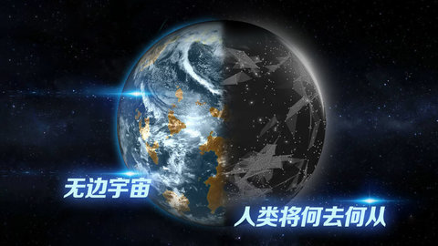 行星改造 4.9.31 安卓版截图_1