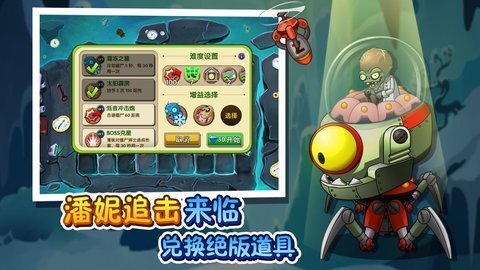 植物大战僵尸2不联网变版 2.5.1 安卓版截图_1