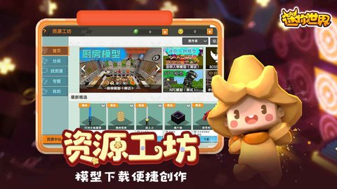 迷你世界沙盒无边界app 0.52.0 安卓版截图_4