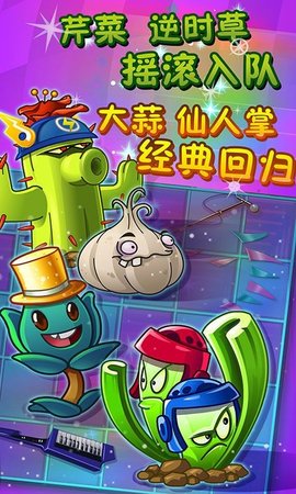 植物大战僵尸2摇滚年代破解高清版 1.9.1 安卓版截图_4