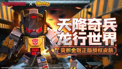 迷你世界绝对破解版 0.46.0 安卓版截图_2