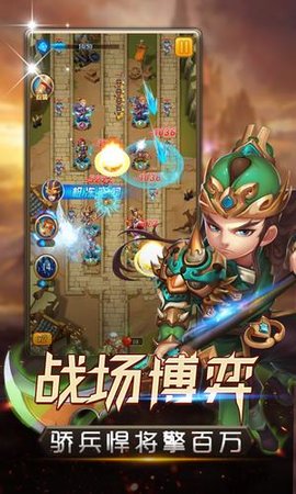 三国攻防传 1.0.1 安卓版截图_3