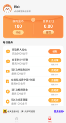 疯狂聚宝盆红包版 1.0.4 安卓版截图_4