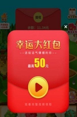 百果庄园红包版 1.4.4 安卓版截图_3