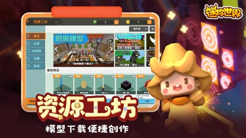 迷你世界亿启星动版 0.49.0 安卓版截图_3