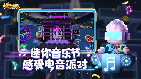 迷你世界正式版 0.30.1 安卓版截图_3