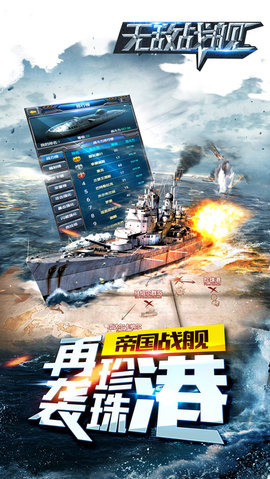 无敌战舰百度版 1.0 安卓版截图_4