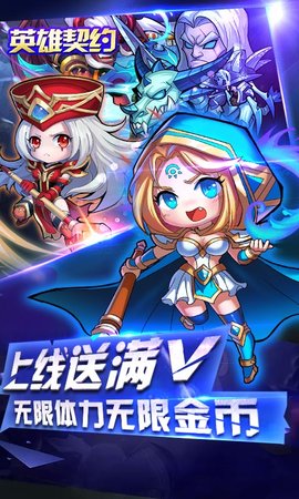 英雄契约2无限版 1.6.8 安卓版截图_3