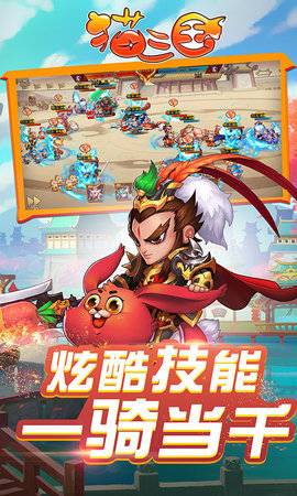 猫三国福利版 2.0.2 安卓版截图_4