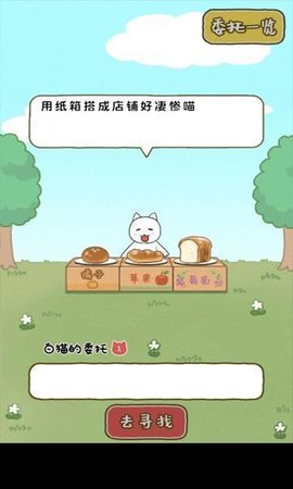 白猫面包房扑家汉化中文版 1.4.1 安卓版截图_3