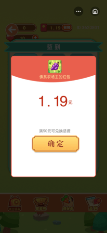 佛系农场主红包版 1.0.1 安卓版截图_3