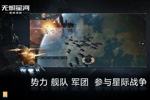 星战前夜无烬星河截图_2