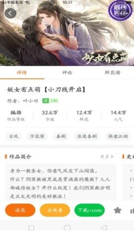 妖女有点萌橙光修改版 3.1 安卓版截图_3