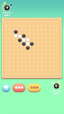 指尖风雷指尖五子棋 1.0 安卓版截图_3