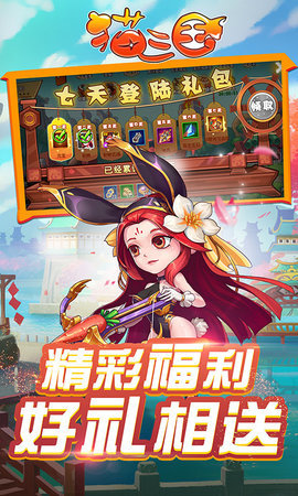 猫三国福利版 2.0.2 安卓版截图_2