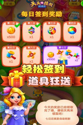 天天挂机消消乐破解版 1.0.3 安卓版截图_3