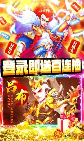 三国之旅满V千元充值版 1.0 安卓版截图_4