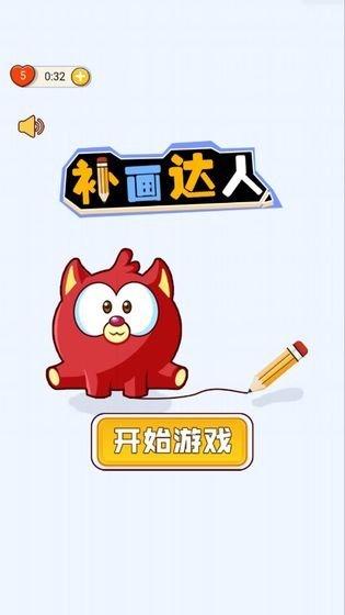 补画大师抖音版 1.0.2 安卓版截图_1