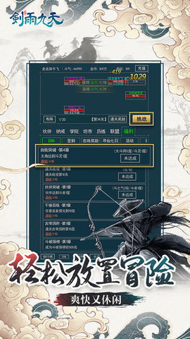 剑雨九天公测版 1.0.1 安卓版截图_4