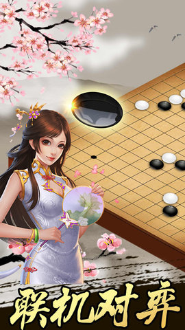 嗨游五子棋 2.0.0 安卓版截图_3