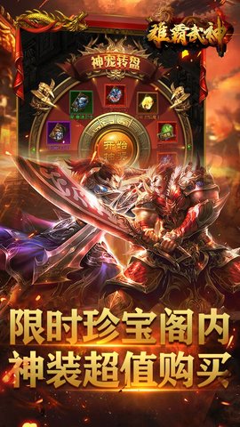 雄霸武神华子版 1.0.0 安卓版截图_2