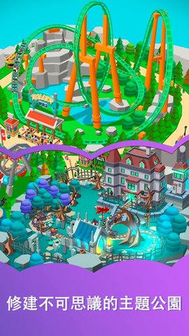 Idle Theme Park v1.1 安卓版截图_5