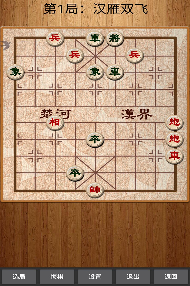 桌乐象棋 4.2.1 安卓版截图_2