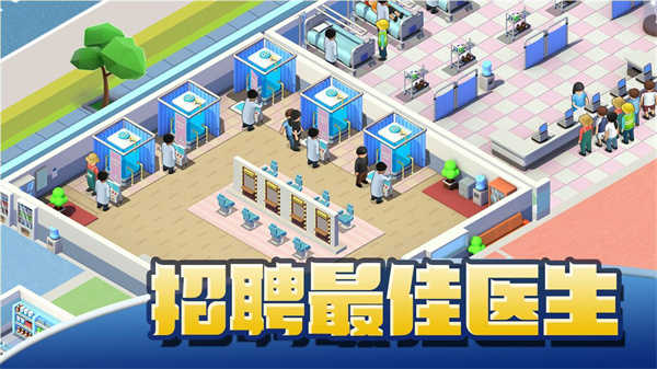 医院大亨（Sim Hospital Buildit）截图_3