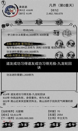 不一样修仙无限修为财富版 1.0.66 安卓版截图_3