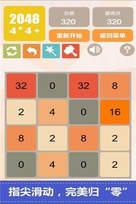 新2048完整版 4.87 安卓版截图_4