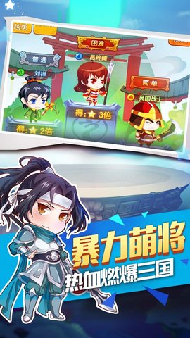 萌三国加强版满v无限钻石 1.0.1 安卓版截图_4