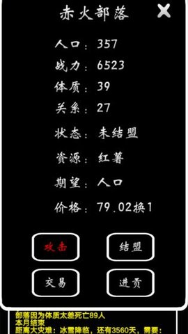 部落模拟器完整版 0.2.0 安卓版截图_1