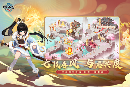 神仙道高清重制版截图_4