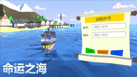 命运之海手游公测版 1.1 安卓版截图_1