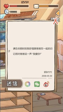 时光邮差破解版无限金币 1.0 安卓版截图_2