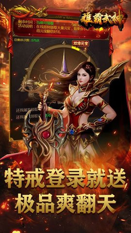 雄霸武神华子版 1.0.0 安卓版截图_3