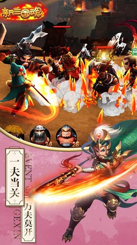 新三国魂福利版（送神将） 1.0.1 安卓版截图_3