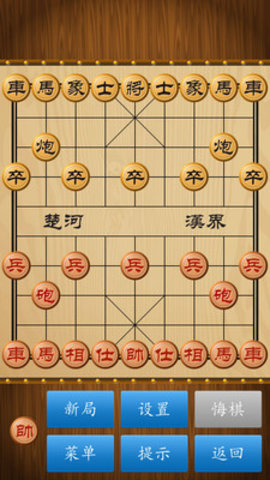 中国象棋去广告版 1.75 安卓版截图_3