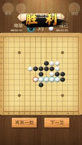 五子棋传奇游戏 1.0.0 安卓版截图_2