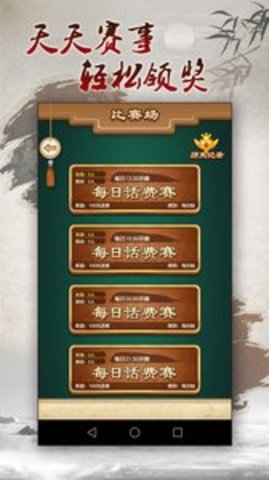 途游中国象棋 4.589 安卓版截图_4