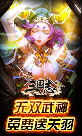 幻想三国志 1.0.0 安卓版截图_1