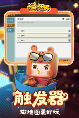 迷你世界可以打字版 0.52.0 安卓版截图_3
