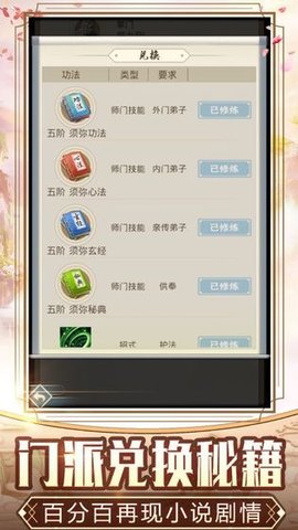 大宋风云录开宗立派破解版 1.0.1 安卓版截图_3