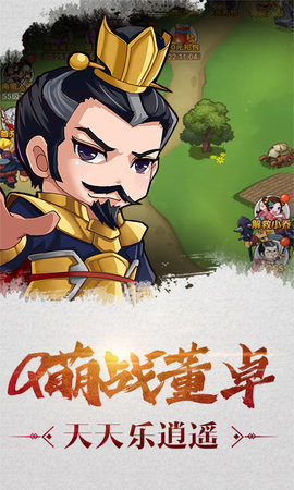 萌三国无限充值福利版 1.0 安卓版截图_4