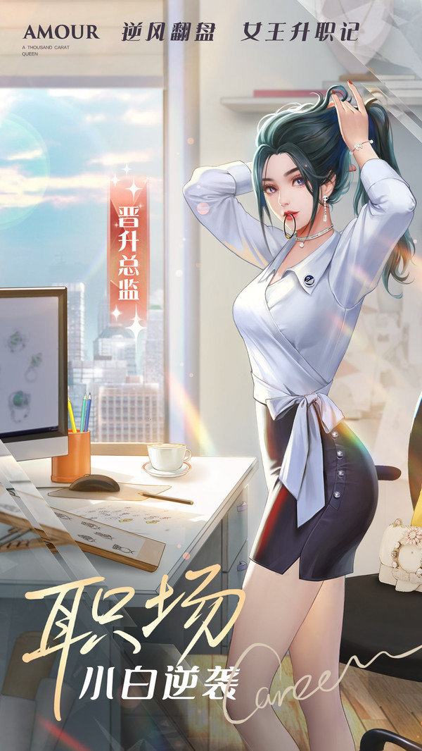 一千克拉女王 1.0.5 安卓版截图_1