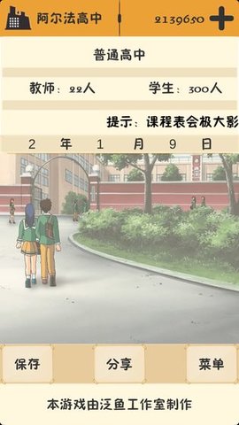 以校之名无限金币版 2.9 安卓版截图_3