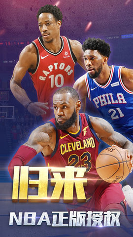 王者NBA手机版 2.3.0 安卓版截图_4